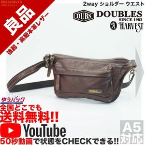 送料無料 即決 YouTube動画アリ 定価15000円 良品 ダブルス DOUBLES 2way ショルダー ウエスト レザー バッグ