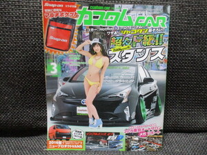 カスタムカー　2016年３月　雑誌　ハイエース　！！ars2309