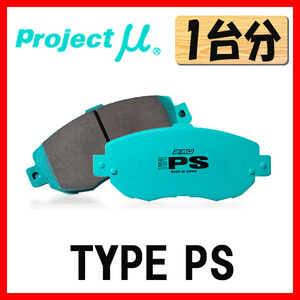プロジェクトミュー プロミュー TYPE-PS ブレーキパッド 1台分 ランサーエボリューション CN9A(IV) 96/08～98/01 F533/R555