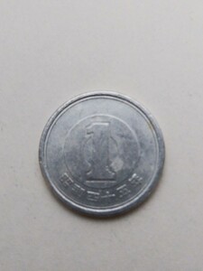 昭和４５年　1円玉　昭和四十五年　一円玉　アルミ貨幣　硬貨　貨幣　