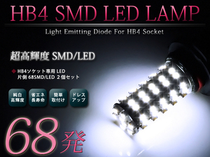 メール便送料無料 LEDフォグランプ クラウン アスリート GRS18系 LEDバルブ ホワイト 6000K相当 9006 HB4 68発 SMD