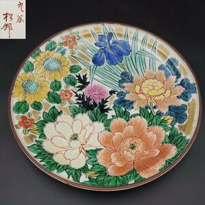 【宝蔵】九谷焼 松邦画 梅園造 色絵花文 大皿 飾り皿 皿立て付 共箱 約37cm