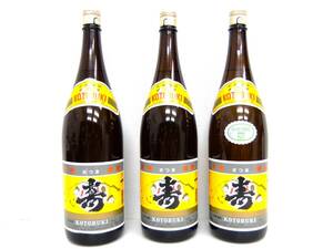 送料無料【広島県限定発送】瓶詰日 24.5 ３本セット 尾込商店 さつま寿 芋焼酎 25度 1800ml 未開栓 新品 未開封 焼酎 一升