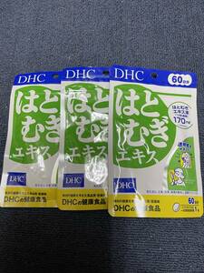 3袋★★★DHC はとむぎエキス 60日分x3袋(60粒x3袋)★DHC サプリメント★日本全国、沖縄、離島も送料無料★賞味期限2025/10