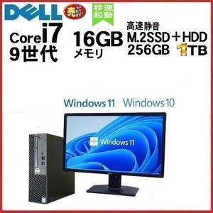 デスクトップパソコン 中古 モニタセット DELL 3070 第9世代 Core i7 16GB M.2SSD256GB+HDD1TB office Windows10 Windows11 d-353