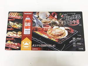 S-66-020 未開封品☆イワタニ カセットガス炉ばた焼き器 炙りやII Iwatani 【1円スタート!!】