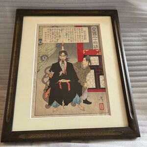 月岡芳年 皇国二十四功　弼宰相春衡　浮世絵　大判　皇國 yoshitoshi 錦絵　ukiyoe 日本の歴史 アート 絵画 日本 美術 芸術