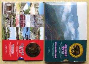 世界文化遺産、13年貨幣セット琉球王国のグスクと17年貨幣セット紀伊山地の霊場の2点です。