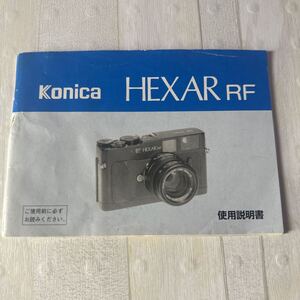 konica HEXAR RF コニカ ヘキサー 取扱説明書 #60