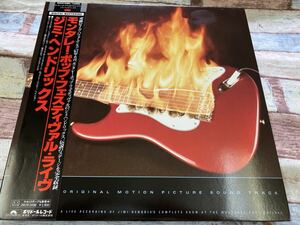 Jimi Hendrix★中古LP国内盤帯付「ジミ・ヘンドリックス～モンタレー・ポップ・フェスティヴァル・ライヴ」