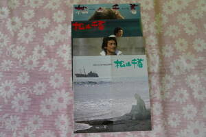 松山千春　ファンクラブ・マガジン　VOL.20~23 計4冊　1981