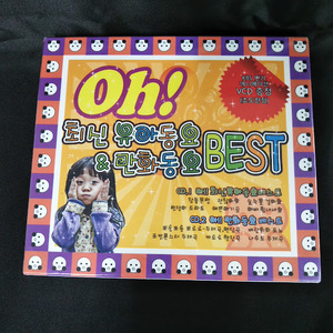 幼児/子供 - OH！最新幼児童謡＆漫画動揺 BEST [2CD+1VCD]