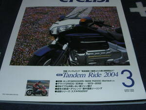 別冊モーターサイクリスト３１５ 2004/3　検証 タンデムライド2004　CBR1000RR　BMW R1200　YZR500(1973～2002)　革じゃん選び