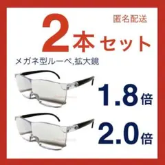 新品2本セット。メガネ型ルーペ、拡大鏡。ワイド型フリーサイズ、細かい作業にG9q