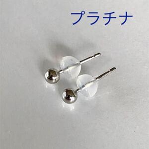 プラチナピアス 丸玉ピアス 3mm １ペア Pt900 送料無料