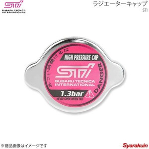 STI エスティーアイ ラジエーターキャップ フォレスター SJ アプライド:A/B/C/D/E ST45137ST001