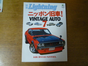 VINTAGE AUTO　7　ニッポン旧車