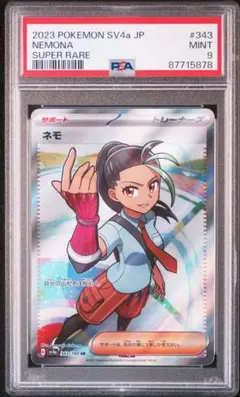 【鑑定品】ネモ SR シャイニートレジャー 343/190 PSA9