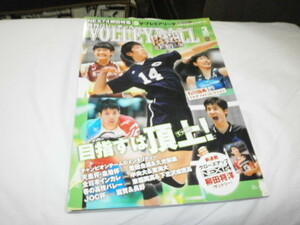 月刊バレーボール 2016年3月 石川祐希 / 柳田将洋　/ 黒後愛 / クリアファイル 