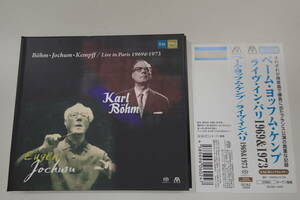 SACD ライヴ・イン・パリ 1969&1973 カール・ベーム 、 オイゲン・ヨッフム 、 フランス国立管弦楽団 、 ヴィルヘルム・ケンプ 