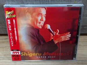 松崎しげる　スーパー・ベスト　レンタルCD