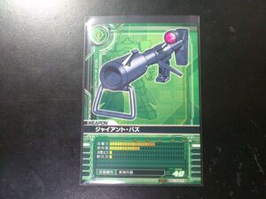 ガンダム カードビルダー WZ-D005 ジャイアント・バズ