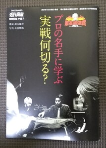 プロの名手に学ぶ 実戦何切る？ 近代麻雀 付録 小冊子 新品 未使用品