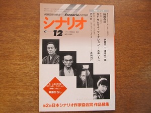 シナリオ H10(1998).12●伊藤亮二/澤井信一郎/斉藤ひろし