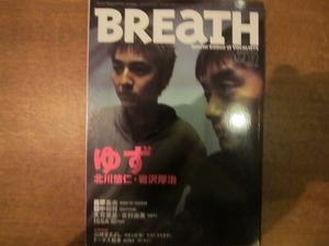 BREATHブレス23/2002.3 ゆず 藤原基央 パフィー 山崎まさよし