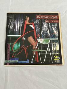 ●L101●EP レコード 横山エミー ディスコ・バンピレラ/ドラキュロン・パーティ 1979年・和モノ・ディスコ