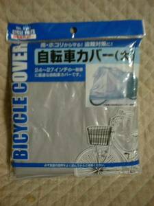 ★ 自転車カバー 大 24～27インチ 雨 ホコリ 盗難 ★