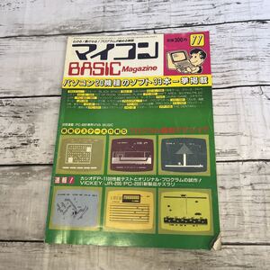 k209 マイコンBASICマガジン 昭和57年11月号 電波新聞社