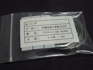 ★　内橋金属工業　ＲＨ６０　糸ハンダ　１．６Φ　２ｍ　長期保管品 (４)　★　