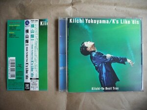 【横山 揮一】★Ｋ’ｓ　Ｌｉｋｅ　’ｄｉｓ★ベスト盤★帯付ＣＤ★