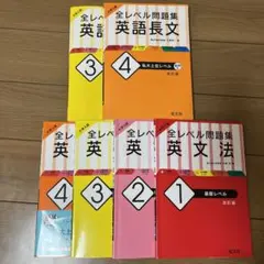 英文法　問題集セット