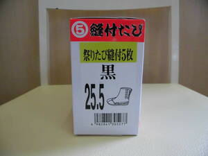 ◇祭りたび ◇縫付5枚 ◇丸五製 ◇綿１００％ ◇コハゼ数：５枚 ◇現状品 ◇ 大人用【黒】◇25.5㎝ ◇未開封品