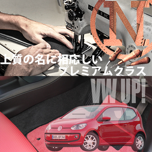 VW アップ AACHY プレミアムフロアマット 2枚組 2012.10- 右ハンドル ワーゲン UP　新品　高級フロアマット　NEWING