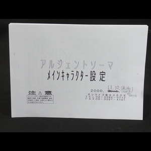 管：355-41 ☆ 　アルジェントソーマ　設定資料 制作資料　約８２枚　☆