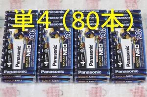 (2) ★1円～売切〜送料0★ 単4形 アルカリ乾電池《計80本》パナソニック エボルタ ネオ（Panasonic EVOLTA NEO） LR03NJ/20SW　新品未開封