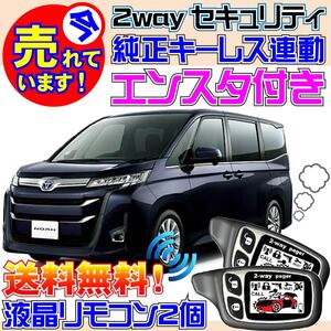 ノア MZRA92W MZRA97W Pushスタート車限定 電気配線図 DEI 1101T付属●純正キーレス連動セキュリティアラーム エンジンスターター