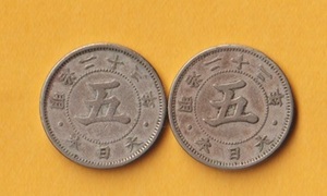 ☆菊5銭白銅貨《明治22、23年》　2枚　　普通品 