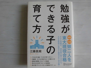 ♪娘２人が東大現役合格♪ “勉強ができる子の育て方～江藤真規”