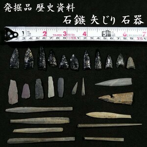 d0601 時代物の発掘品 歴史資料 石鏃 矢じり 石器 検:黒曜石 狩猟道具 欠片 断片 縄文 弥生