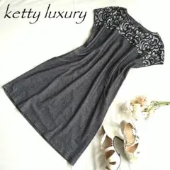 新品タグ付き　ketty luxury　ケティ　肩レース　ワンピース 17067