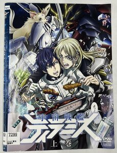 【送料無料】dz14426◆宇宙戦艦ティラミス 全2巻セット/レンタルUP中古品【DVD】