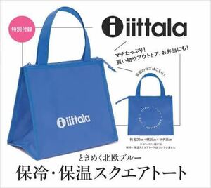 ★ LEE リー 2023年 10月号 【付録】 iittala ときめく北欧ブルー 保温・保冷スクエアトート★