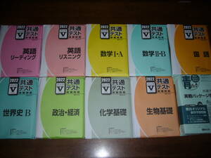 ２０２２年　大学入学共通テスト　パックⅤ　駿台文庫　パックファイブ　英語 数学 国語 世界史B 政治・経済 化学基礎 生物基礎　青パック