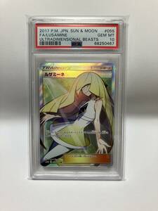 PSA10 ルザミーネ 055/050 SR ポケモンカード ポケカ サン＆ムーン 拡張パック 超次元の暴獣