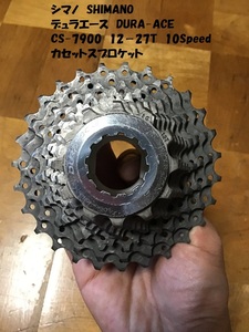 【即決価格】 デュラエース CS-7900 12-27T 10速 スプロケット DURA-ACE シマノ 【互換品 CS-7800】 歯数：12-13-14-15-16-17-19-21-24-27