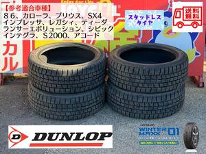 DUNLOP（ダンロップ）WINTER MAXX WM01 215/45R17 87Q 冬タイヤ ４本セット 送料無料